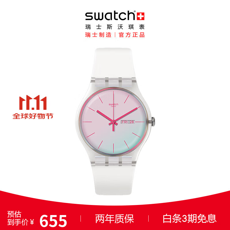 斯沃琪（Swatch）瑞士手表炫白极光指针日历双显示手表生日礼物石英表 混色