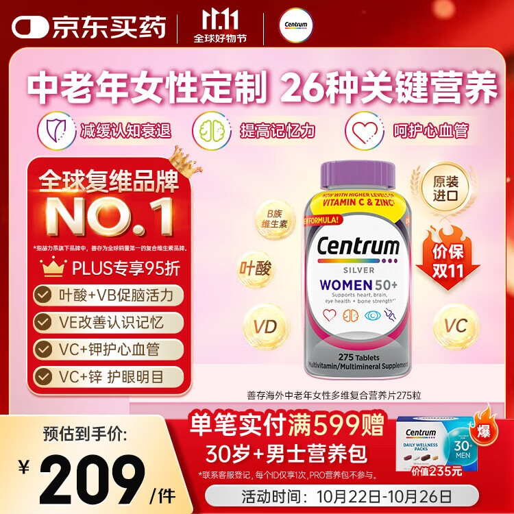 善存海外 中老年女士复维B族VCED3钙镁锌心血管银善存大脑维生素275粒