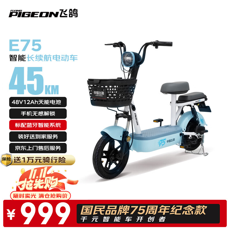 飞鸽E75智能电动自行车【限时特价】45公里长续航电动车铅酸电池48V12Ah上班代步电瓶车礼物星黛蓝