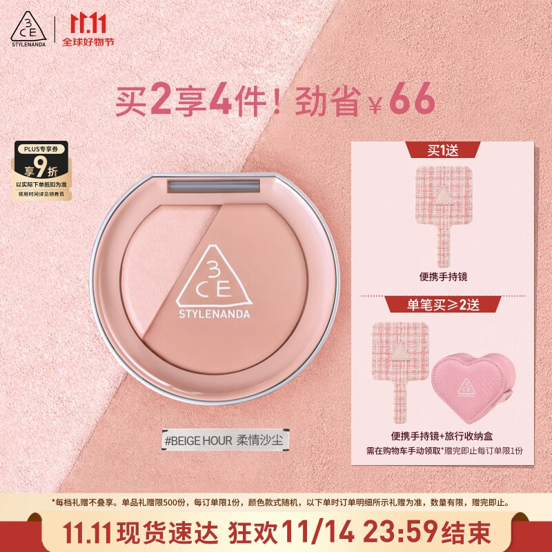 3CE焕妆腮红盘柔情沙尘#BEIGEHOUR日晒裸米色高光修容生日礼物送女友