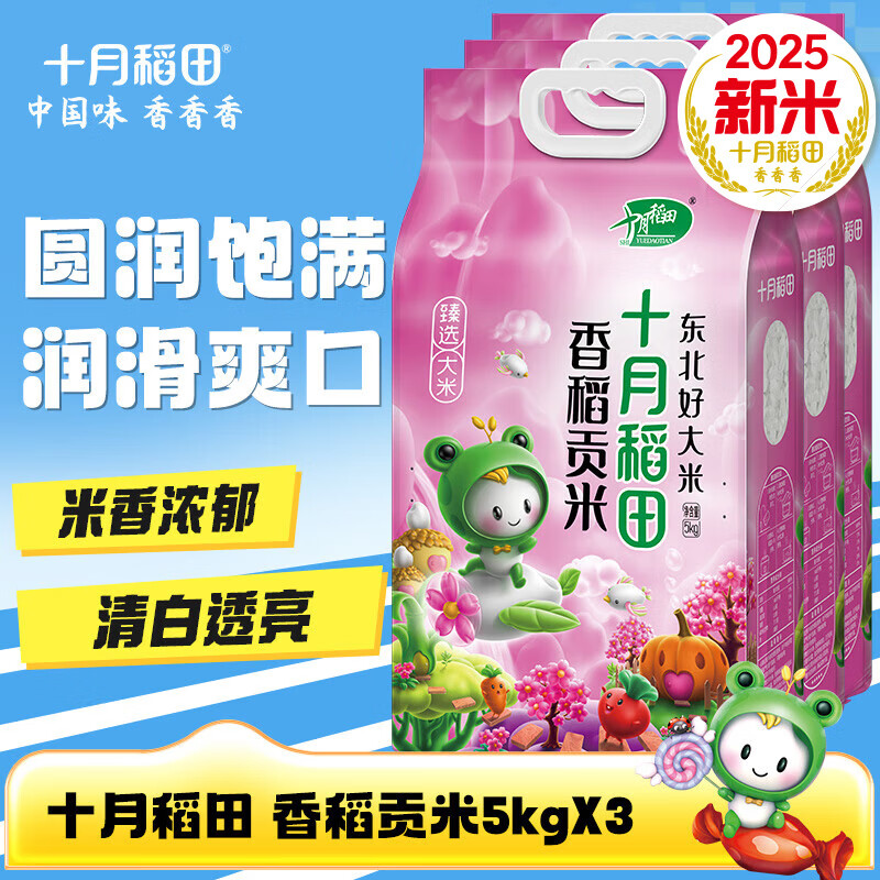 十月稻田【2025年新米】香稻贡米5kg 寿司香米 东北大米10斤 3袋