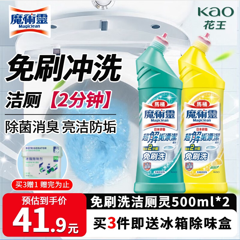 花王（KAO）免刷洗洁厕灵500ml*2瓶 厕所马桶清洁剂强力去污去尿碱除垢洁厕液
