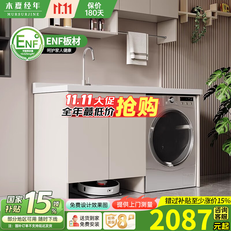 木夏经年蜂窝铝阳台洗衣机柜组合扫地机伴侣定制洗手脸盆一体整板带搓衣板 150*63CM右盆蜂窝-整板