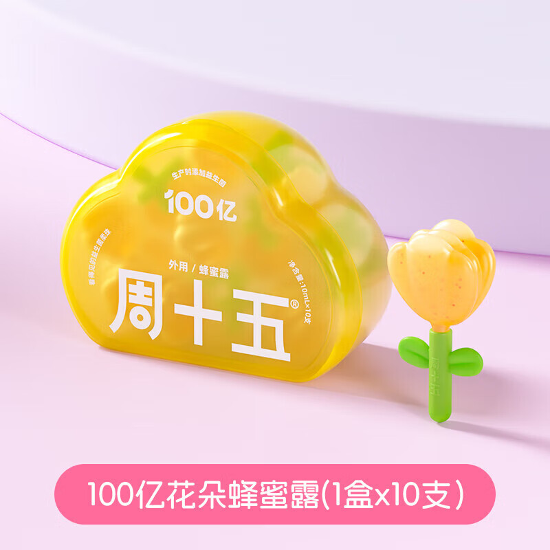 100亿蜂蜜露孕产妇适用专利软管待产包用品可携式包装 花朵蜂蜜露1盒(10支)