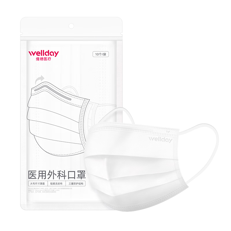 维德（WELLDAY）一次性医用外科口罩大码10只白色防沙尘冬季保暖防过敏灭菌级