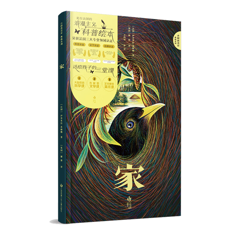 【新华书店】家 正版包邮