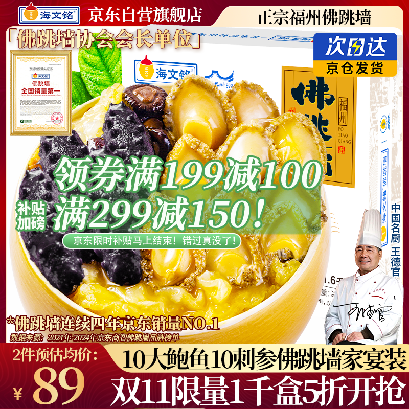 海文铭福州正宗金汤佛跳墙十参十鲍1600g大盆菜海参鲍鱼加热即食预制菜