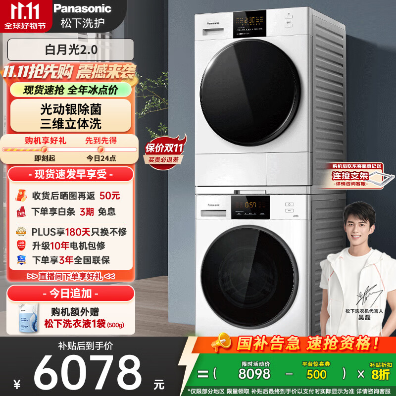 松下（Panasonic）【吴磊推荐】白月光2.0 洗烘套装 10kg滚筒洗衣机+热泵烘干机 变频压缩机 3E1AK+E