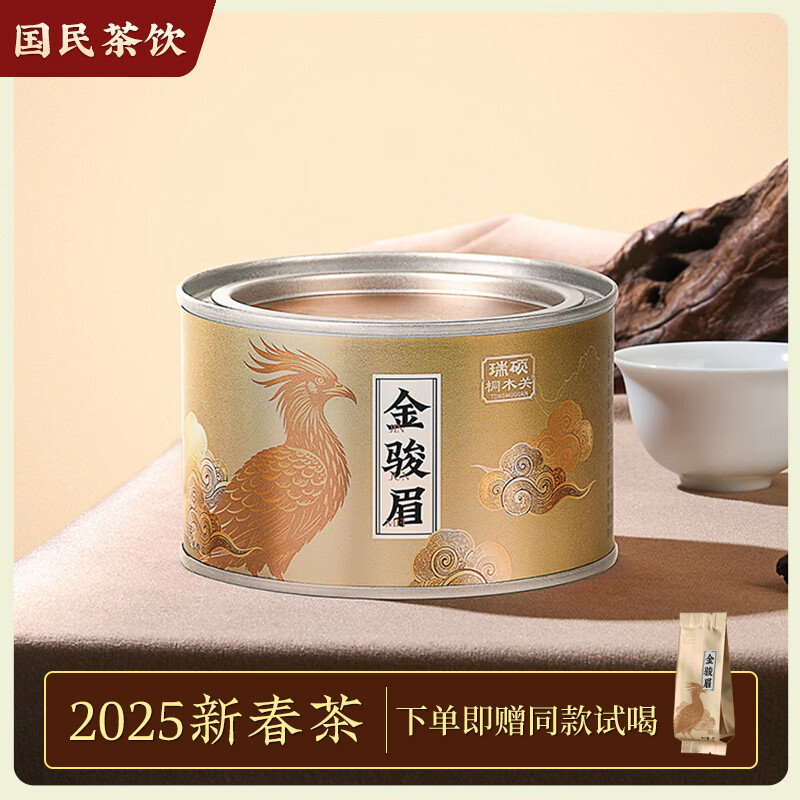 桐木关 国民茶饮系列 金骏眉特级红茶武夷山高山茶叶罐装送礼礼品长辈  花果蜜香50克