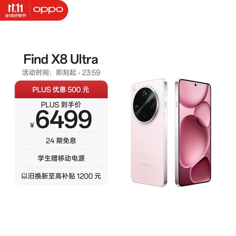 OPPO Find X8 Ultra 16GB+512GB 晨曦微光 夜景人像专业镜头 丹霞原彩镜头 骁龙8至尊版 AI 5G旗舰手机