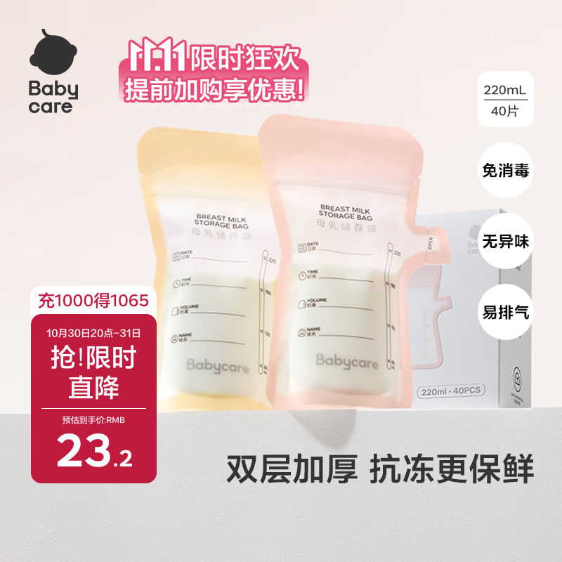 babycare一次性储奶袋装奶保鲜袋母乳储存袋加厚防漏220ml*40片壶口款	