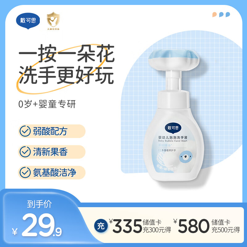 戴·可·思（Dexter）儿童宝宝洗手液 植物泡沫洗手液 泡沫洗手液 300ml