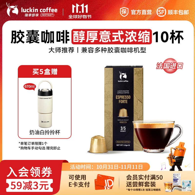 瑞幸咖啡胶囊咖啡法国进口意式浓缩黑咖啡粉5.3g装适配Nespresso胶囊机 【新品上市】醇厚意式10杯-中烘