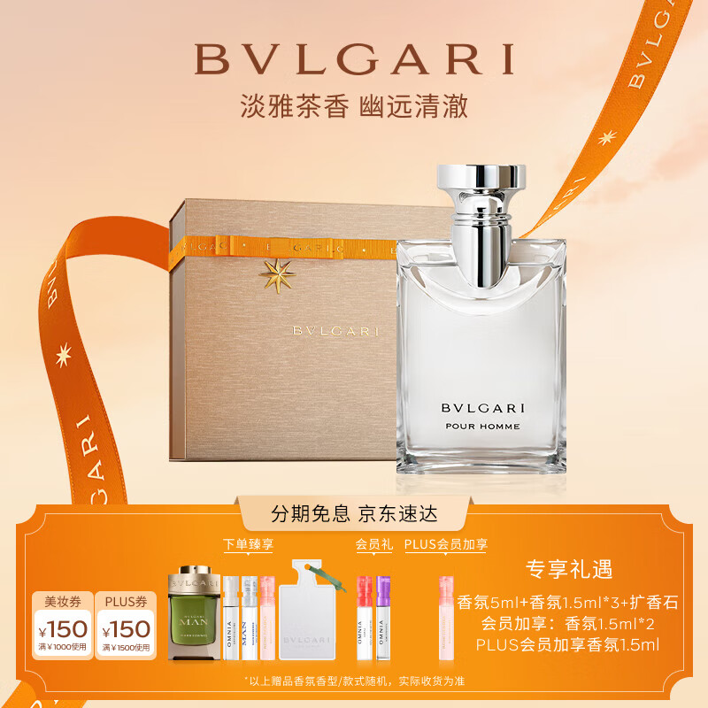 宝格丽（BVLGARI）大吉岭茶淡香氛100ml木质调白衬衫中性香男士香水礼盒 生日礼物