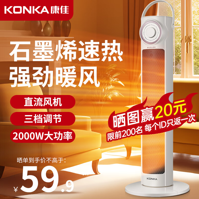 康佳（KONKA）取暖器家用石墨烯暖风机立式电暖气浴室电暖风节能热风机速热暖风扇摇头电暖器烤火炉 机械升级款【650MM机身+石墨烯+广角摇头】