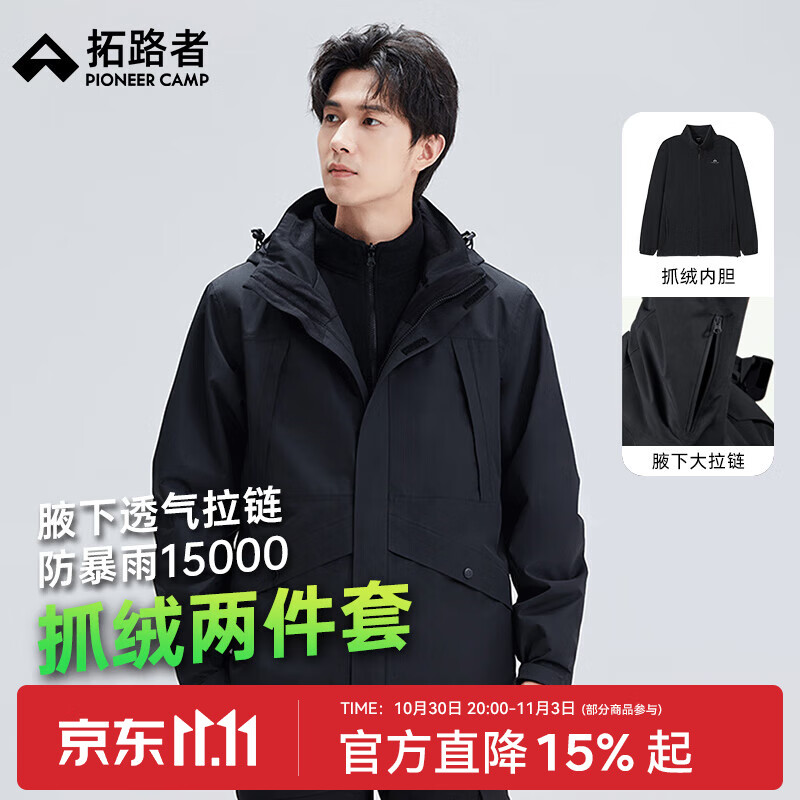 拓路者（Pioneer Camp）冬季硬壳冲锋衣三合一男防风保暖户外高海拔登山服外套夹克春秋款 黑色-腋下拉链+抓绒内胆 L