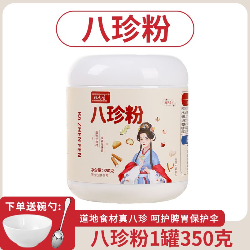 粮总管【甄选】八珍粉罐装猴头菇怀山药粉薏仁芡实茯苓陈皮脾胃营养早餐 【真八珍粉 】老人儿童放心喝 【1罐350克】纯八珍粉-加量不 京东折扣/优惠券