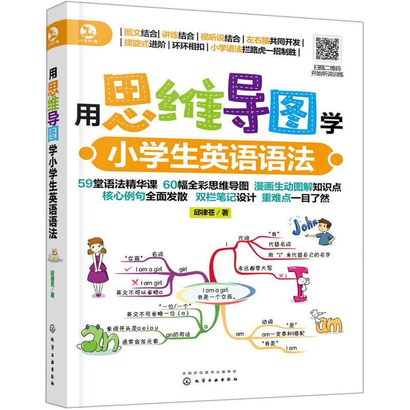 用思维导图学小学生英语语法