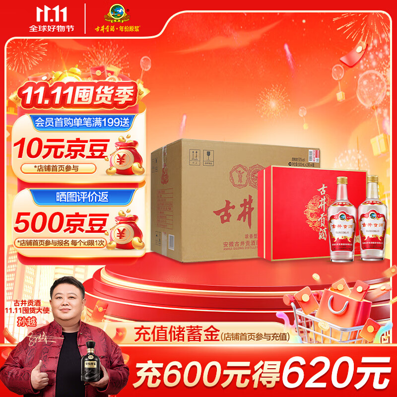 古井贡酒 老玻贡 浓香型白酒 50度 500ml*2瓶*4套 礼盒整箱