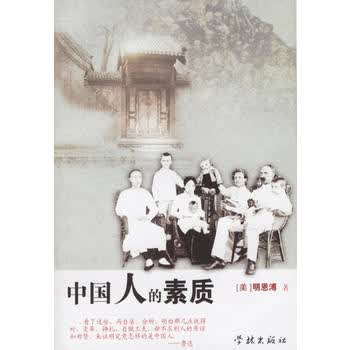 中国人的素质【正版图书 放心购买】