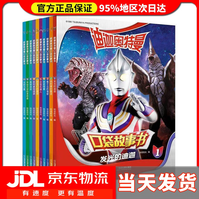 【 送货上门】迪迦奥特曼口袋故事书(全0册)儿童绘本故事礼物孩子喜欢