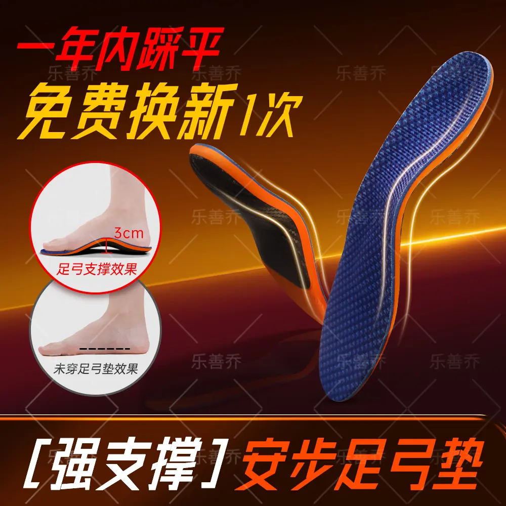 乐善乔安步足弓垫强支撑鞋垫足弓塌陷专用支撑防滑透气扁平足专用鞋垫 【安步足弓垫】蓝色2双 41-42