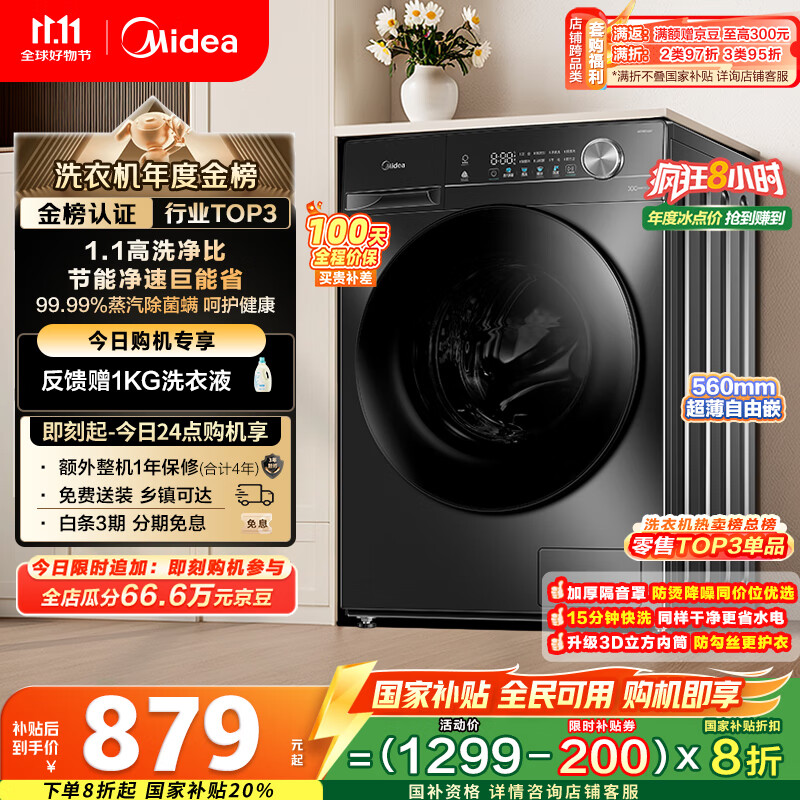 美的（Midea）滚筒洗衣机全自动家用【MG100V36T】懒人超薄10公斤 以旧换新 家电国家补贴20% 一级能效 内衣洗 