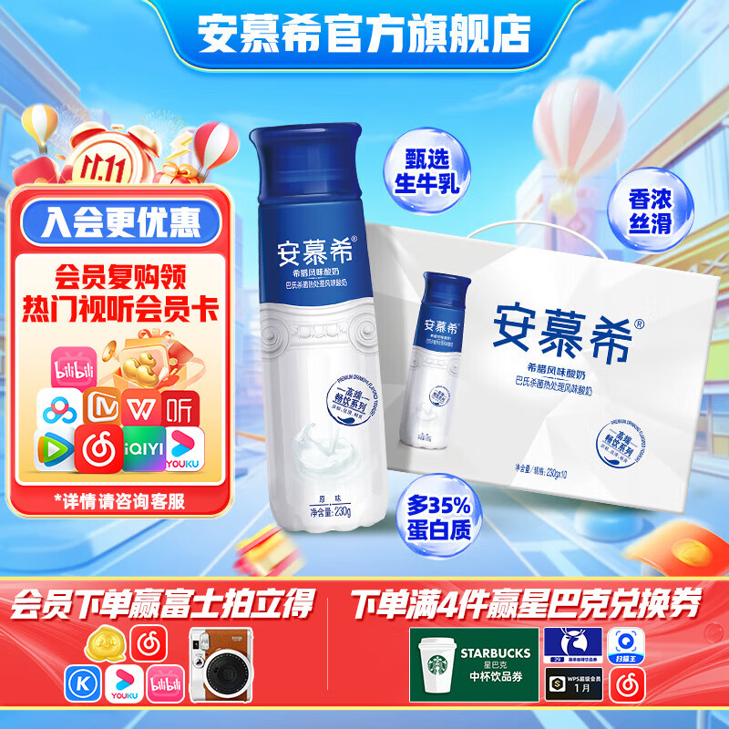 安慕希伊利高端原味酸奶瓶装常温整箱牛奶乳品儿童营养早餐礼品礼盒装 高端原味230gx10瓶x1箱8月产