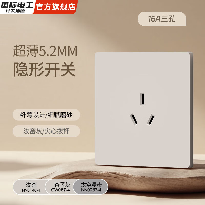 国际电工86型隐藏暗装直拨杆开关插座面板汝窑灰一开双控错位五孔墙壁 16A三孔