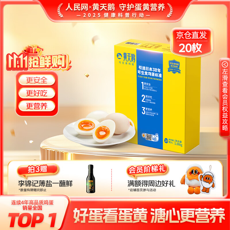 黄天鹅可生食鸡蛋 20枚/2.12斤礼盒装 生鲜鸡蛋京东自营 无抗生素