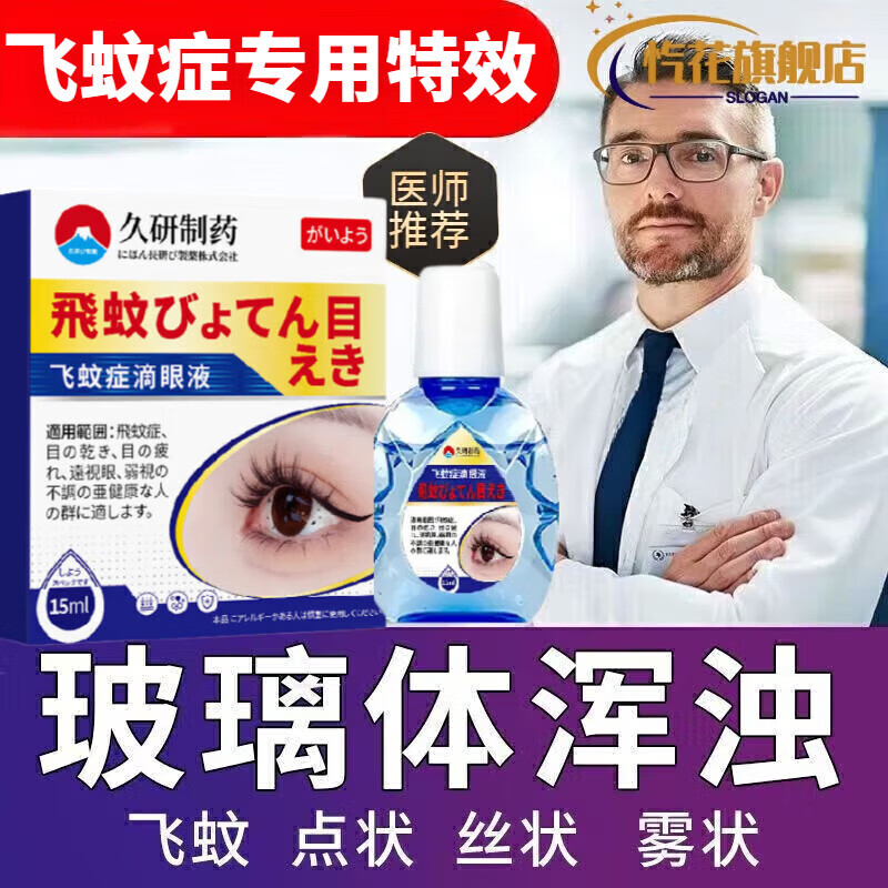 飞蚊症专用眼药水100%特效的药京营大药房滴液玻璃体混浊眼前黑影 2瓶装【黑影、重影效果修复】  wsa官方直售正品【日本进口】