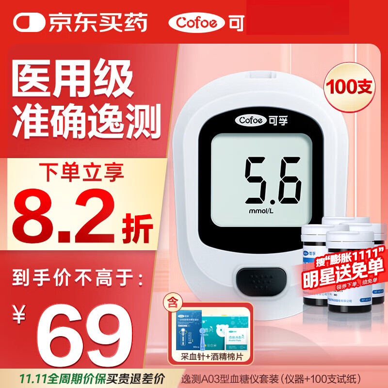可孚血糖仪逸测A03型家用高精准测血糖仪器监测（仪器+100支血糖试纸