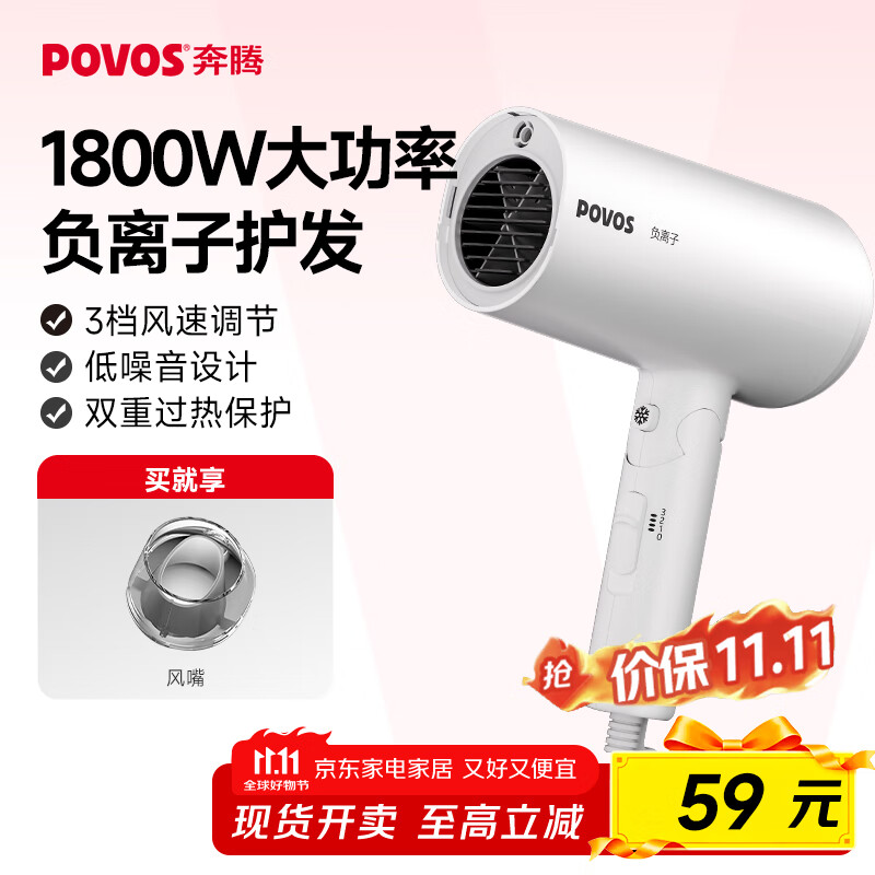 奔腾（POVOS）电吹风机家用便携负离子折叠速干护发1800W冷热风快速干吹风筒PH6870I生日礼物送女友 【负离子升