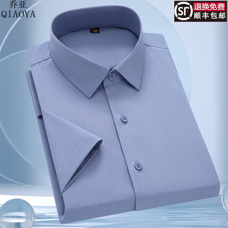 乔亚意大利轻奢品牌男装商务职业正装衬衫白领干部免烫短袖男工作衬衣 2138-5雾灰【桑蚕丝免烫抗皱】 39 码 【建议125-135斤】