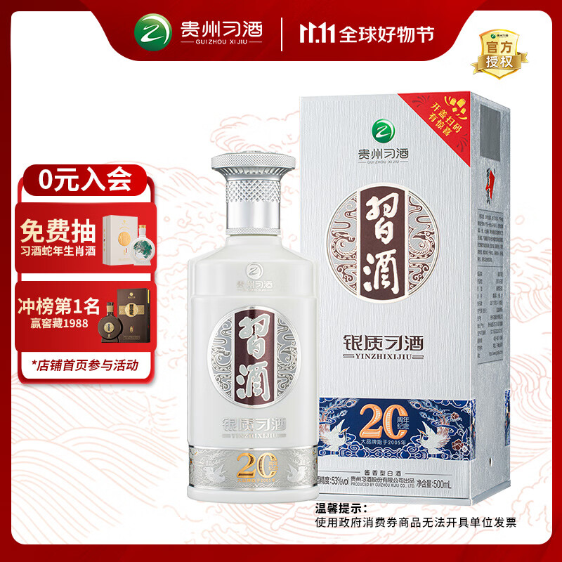 习酒 银质 酱香型白酒 53度 500ml 单瓶装
