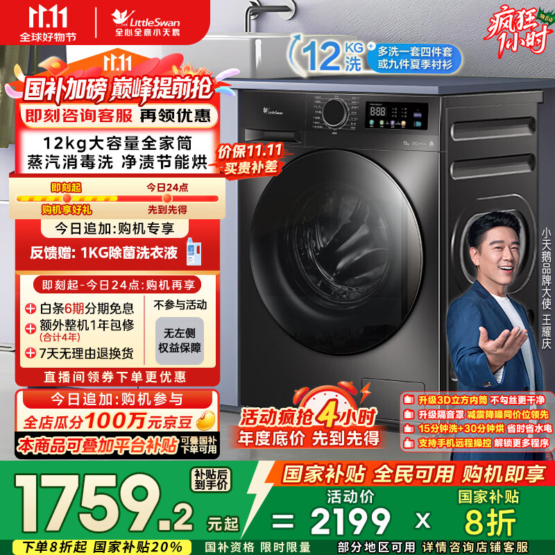 小天鹅（LittleSwan）滚筒洗衣机全自动家用 带烘干洗烘一体【TD120V098WDT】 12公斤 超薄 家电国家补贴20% 以旧换新