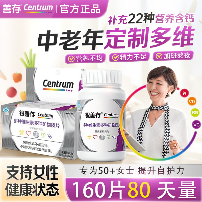 善存（CENTRUM）男女士多种维生素复合片22种营养小紫瓶维矿成人维生素b族80粒 女士多维片160粒*1瓶