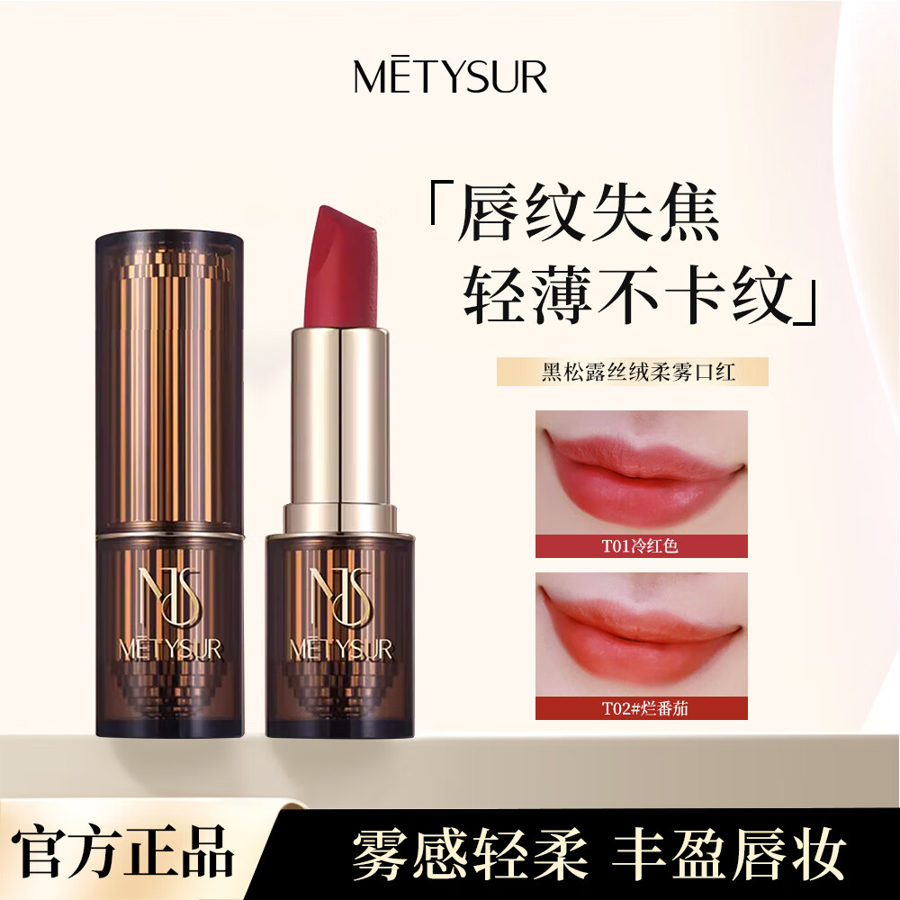 美媞秀（Metysur）雾面哑光口红唇釉持久不掉色不沾杯保湿滋润 T03#肉桂奶咖色