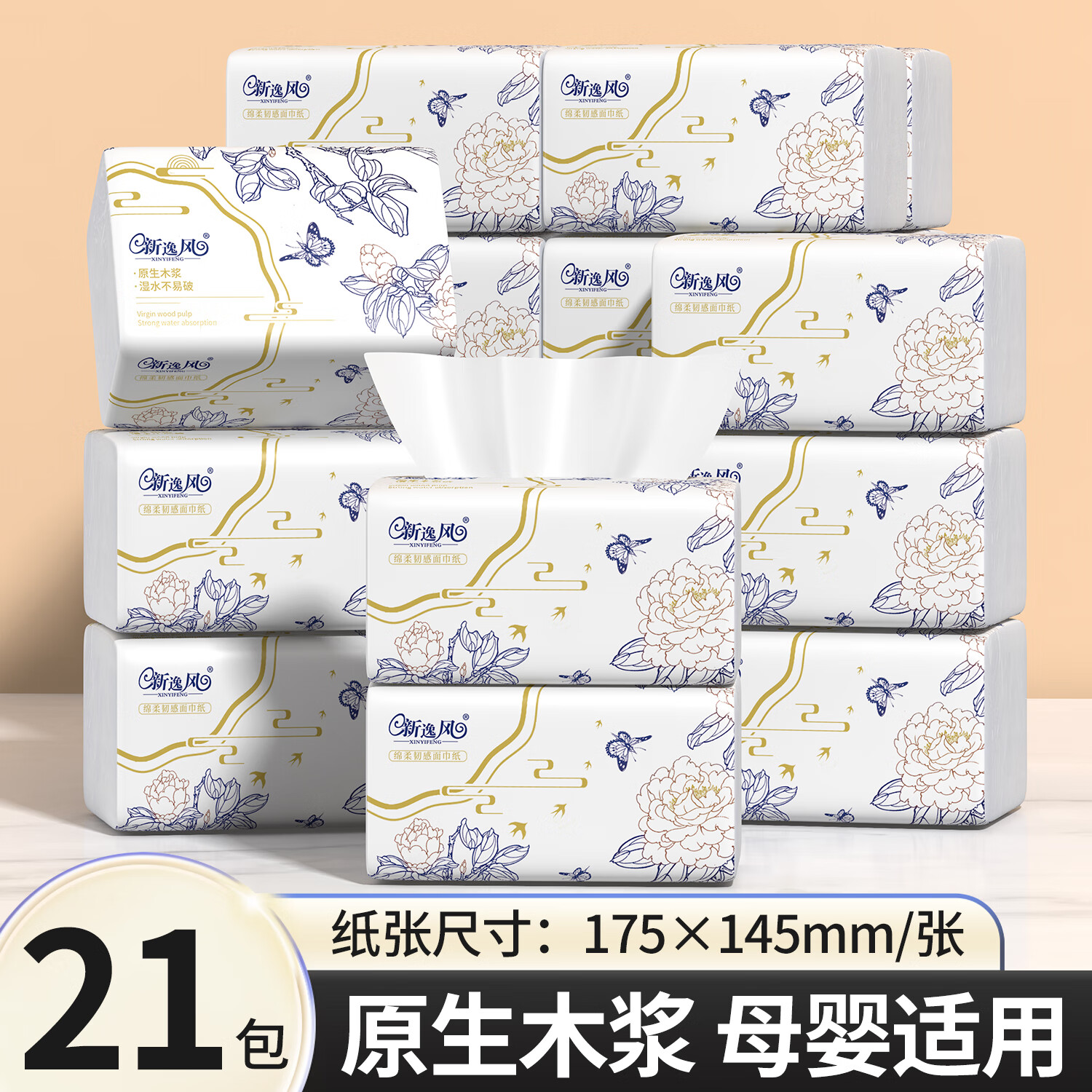 新逸风（XINYIFENG）抽纸卫生纸面巾纸湿水可用婴儿餐巾抽纸巾软抽批发5层加厚 5层 400张*21包