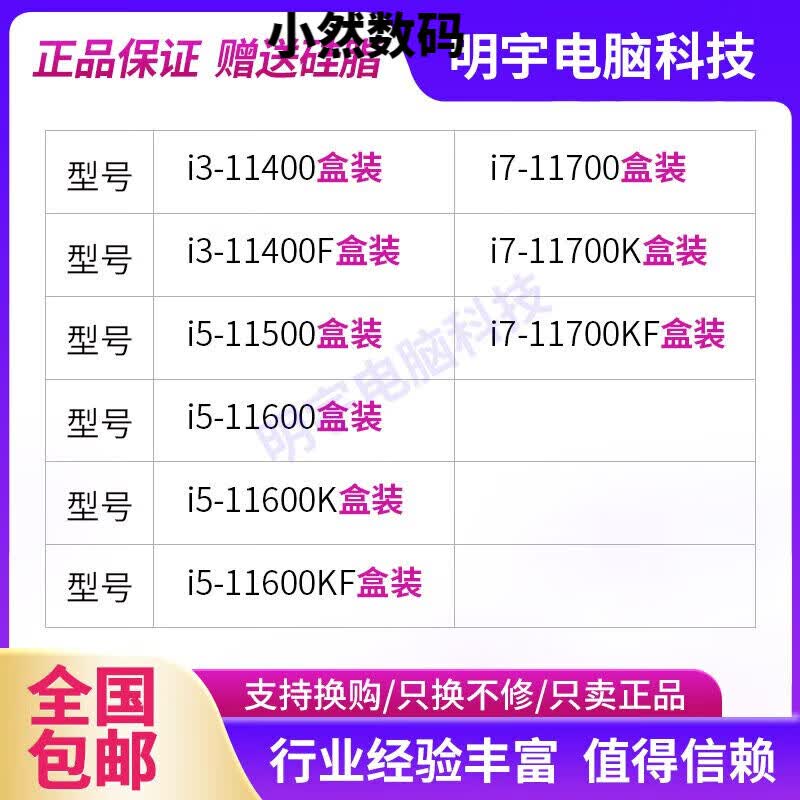 英特尔i7 11700K 11700KF i5 11500 11400 11400F 11600K 盒装 全新CPU i5 11600KF全新散片