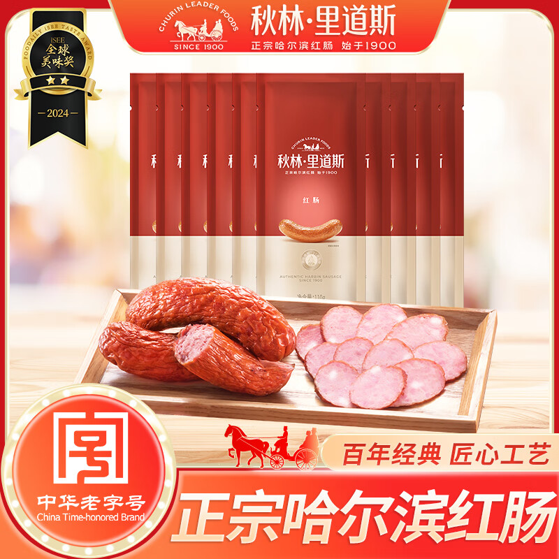 秋林里道斯哈尔滨红肠110g/支 牛肉猪肉肠 东北特产速食红肠 休闲零食 1100g红肠110g*10