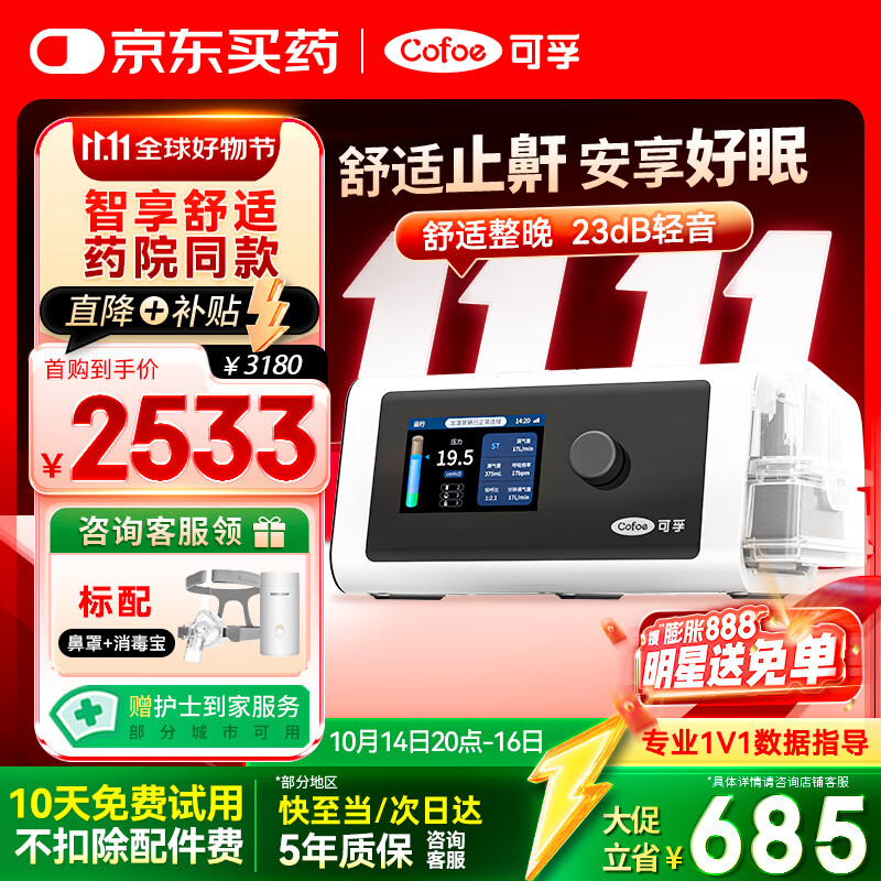 可孚BR220SW呼吸机医用智能老人家用慢阻肺肺病打鼾双水平呼吸治疗仪