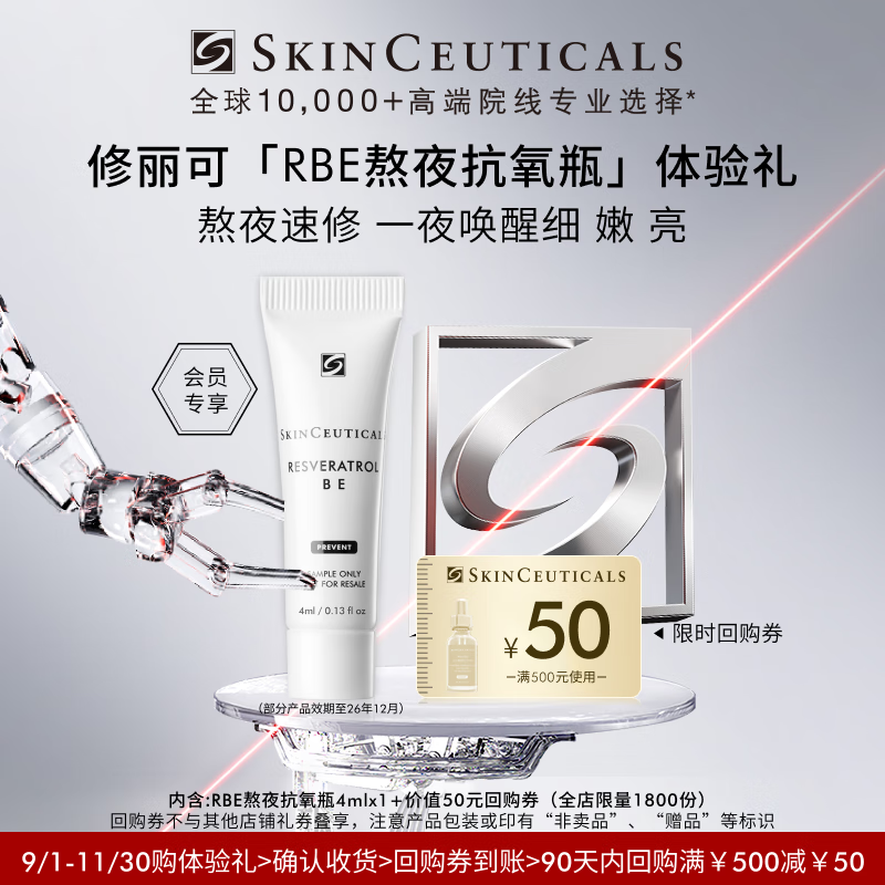 修丽可RBE精华4ml体验装 护肤品紧致修护熬夜精华 会员试用
