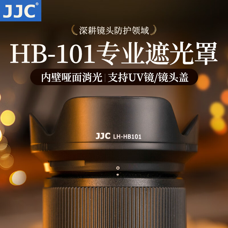 JJC 遮光罩 适用于尼康Z DX 18-140mm镜头 HB-101 防眩光 内壁哑面消光 原厂平替 z7II