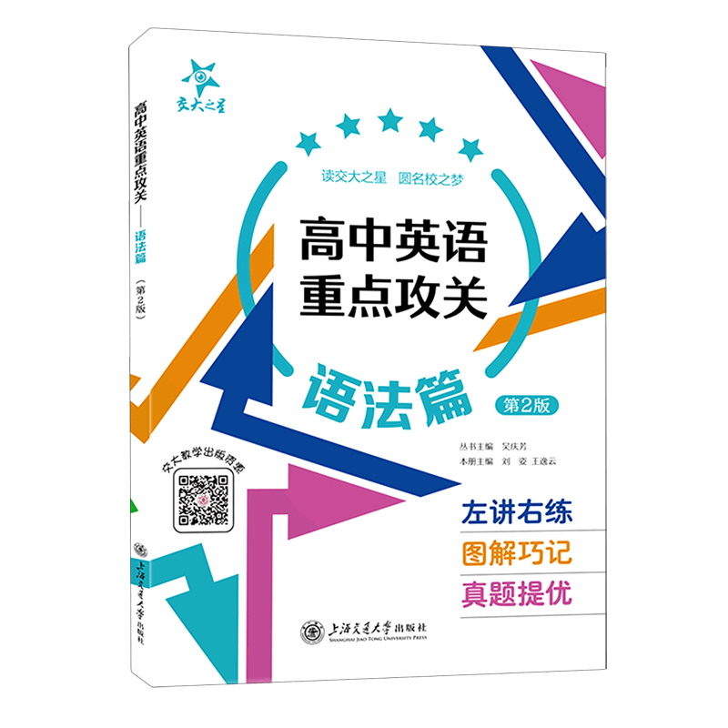 高中英语重点攻关.语法篇