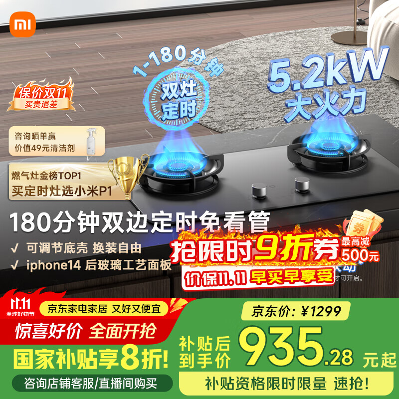 米家小米P1定时燃气灶煤气灶国家补贴20%以旧换新 嵌入式家用5.2kW猛火灶具天然气双灶台MJ03CY