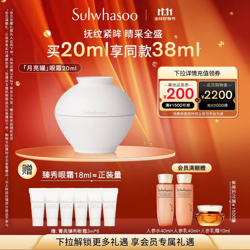 雪花秀菁典臻秀月亮罐眼霜20ml淡化眼纹黑眼圈修护紧致七夕节礼物送女友