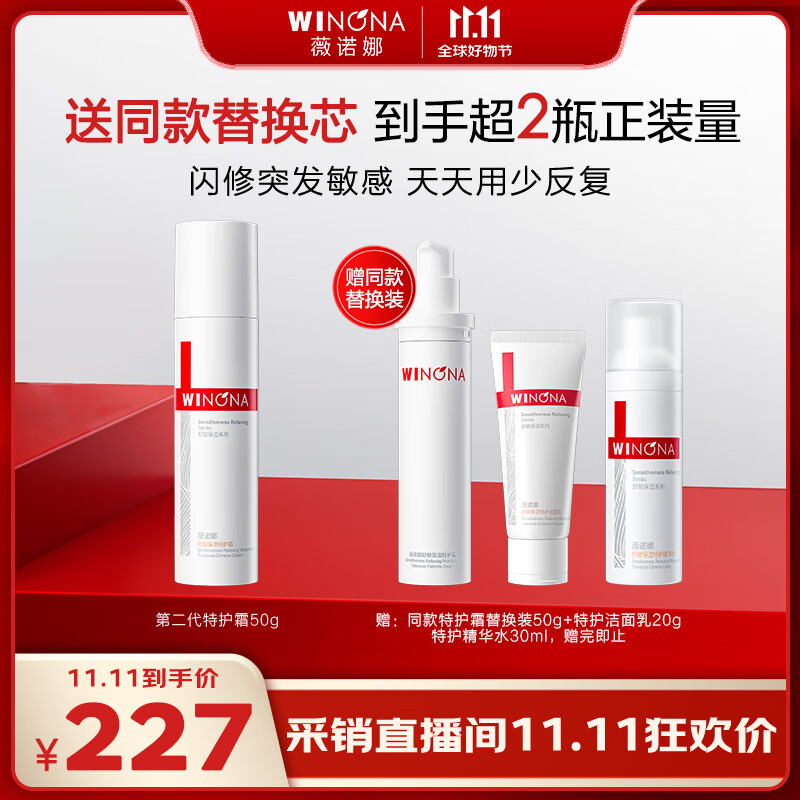 薇诺娜【李云霄同款】第二代特护霜50g晒后修护舒缓保湿乳液面霜护肤品