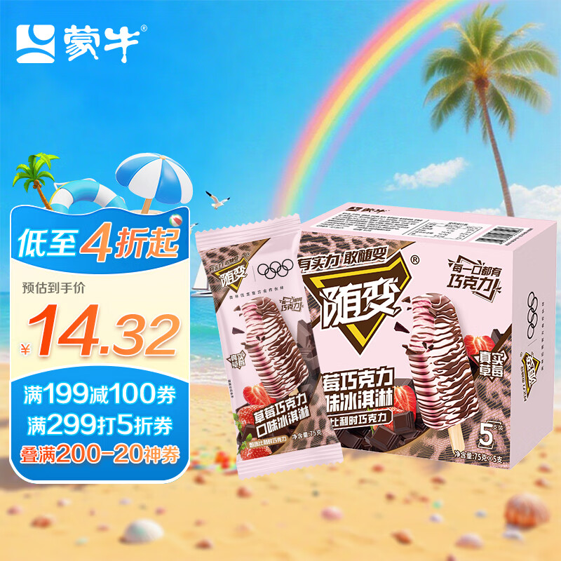 蒙牛（MENGNIU）随变草莓巧克力口味冰淇淋75gx5支雪糕冰棍奶糕
