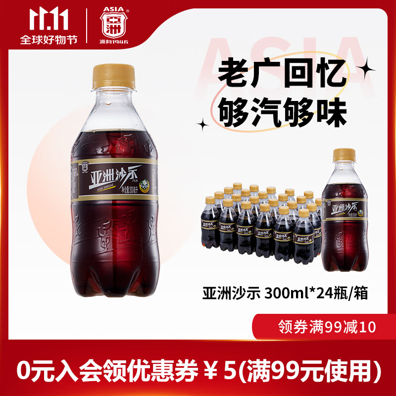 亚洲（ASIA）沙示汽水 碳酸饮料 300ml*24 整箱
